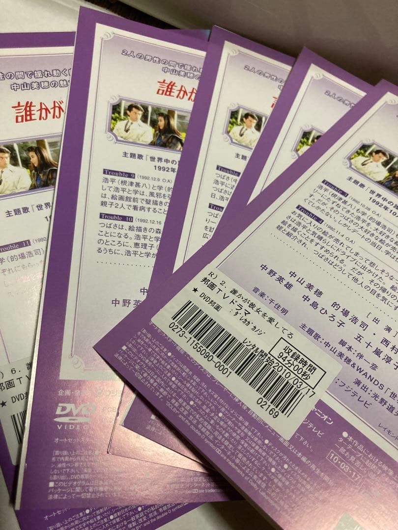 『 誰かが彼女を愛してる』（1992年） 中山美穂 レンタル落ちDVD 全6巻