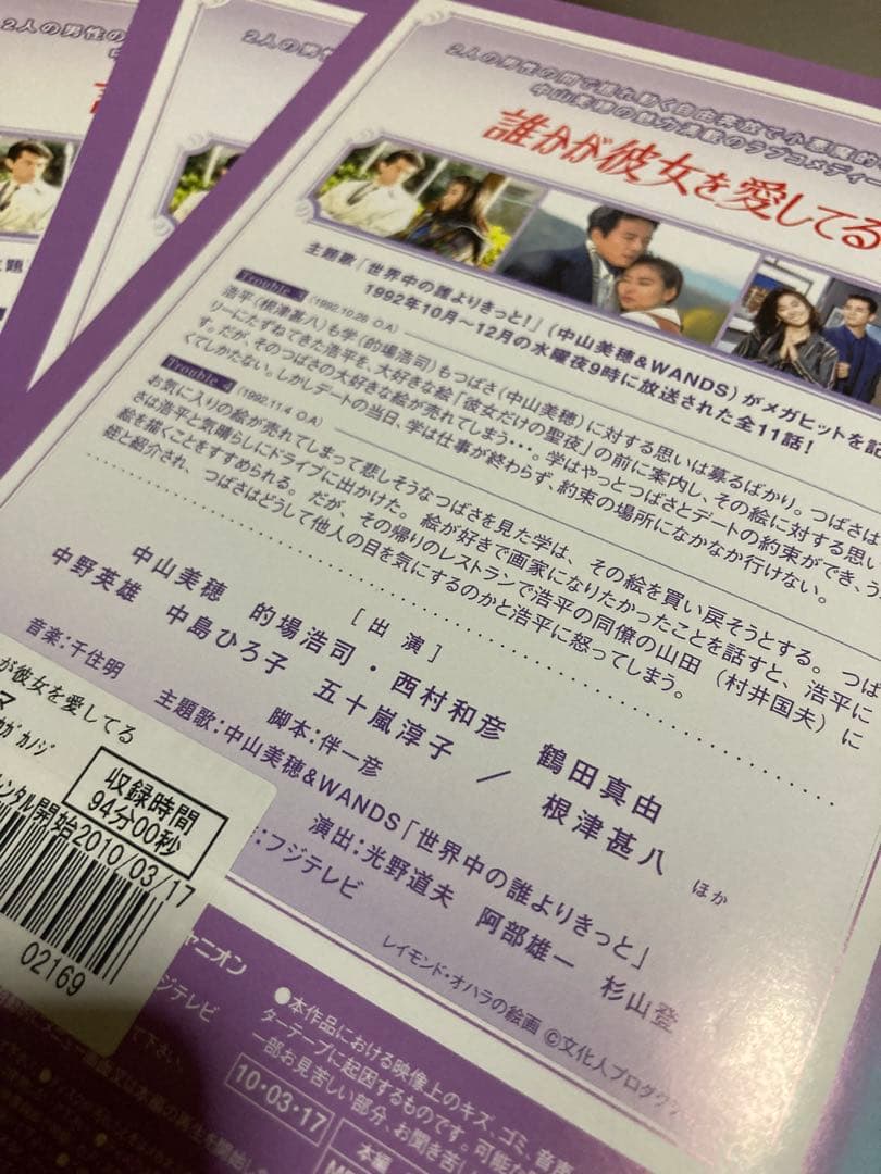 『 誰かが彼女を愛してる』（1992年） 中山美穂 レンタル落ちDVD 全6巻