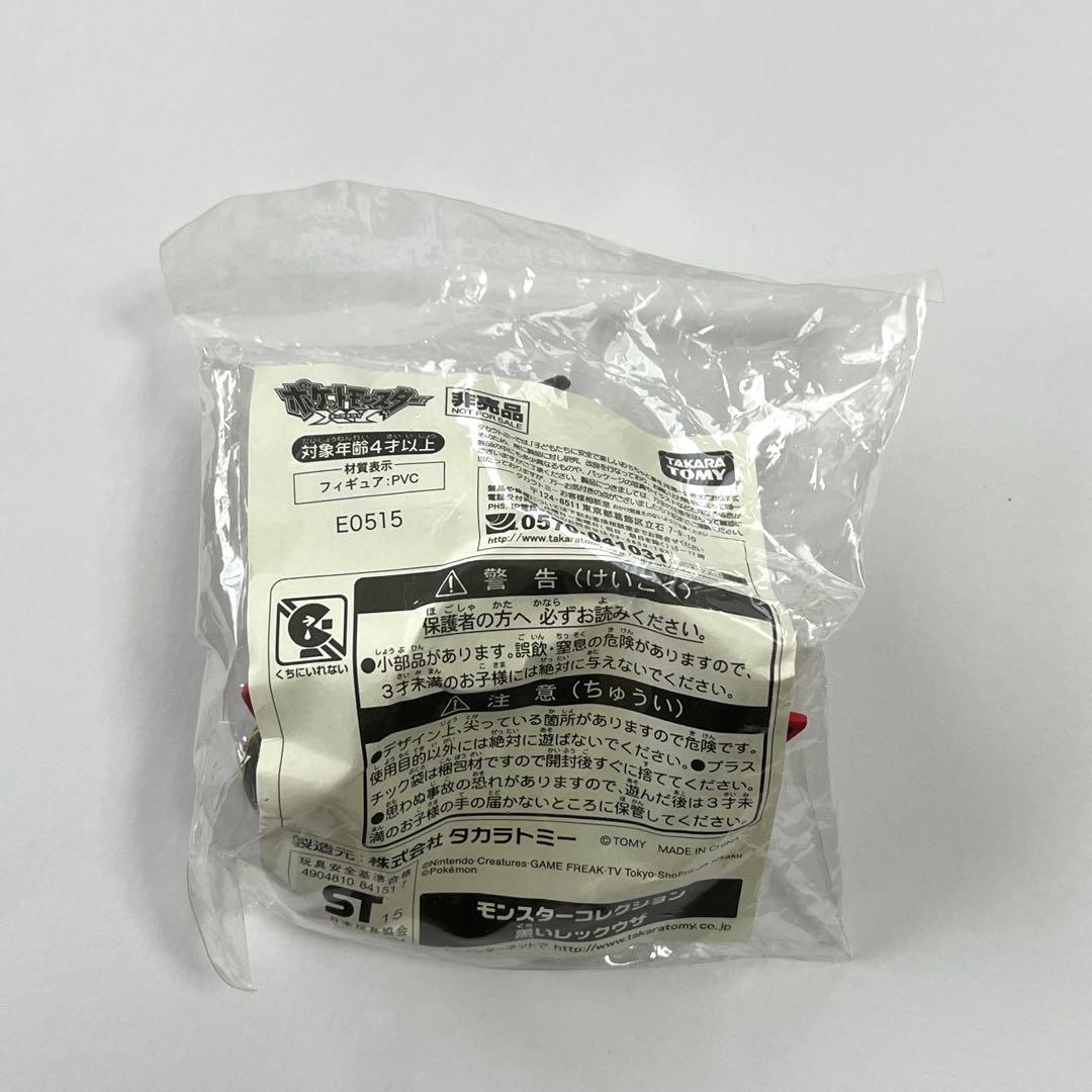 激レア 非売品 黒いレックウザ モンコレ 当選品 新品未開封品