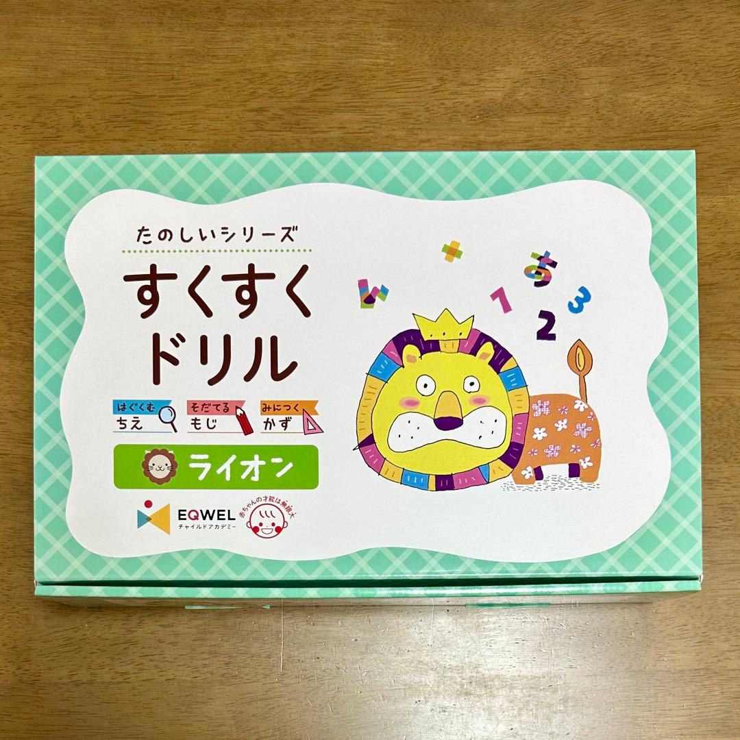 【新品・未使用】イクウェル すくすくドリル ライオン切り離し無し・付属品全てあり