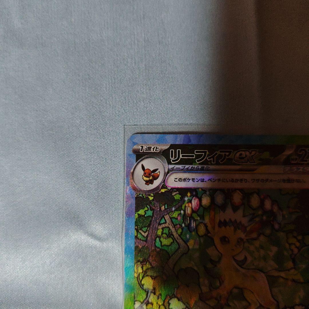 ポケモンカード　リーフィアex SAR