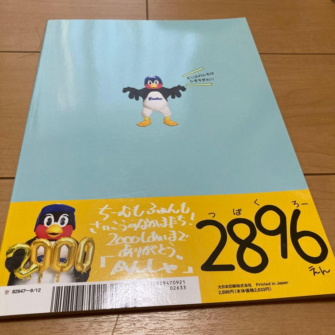 つば九郎 2000試合出場記念本