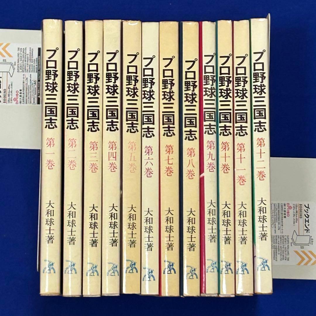 【全巻完結set】大和球士*プロ野球三国志 全12冊