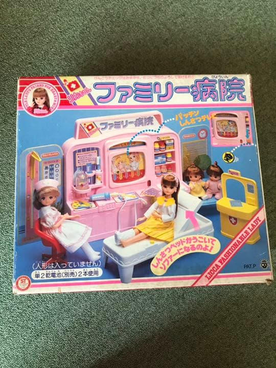 リカちゃんハウス　ファミリー病院　昭和