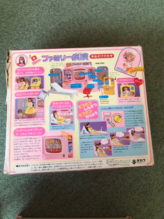 リカちゃんハウス　ファミリー病院　昭和