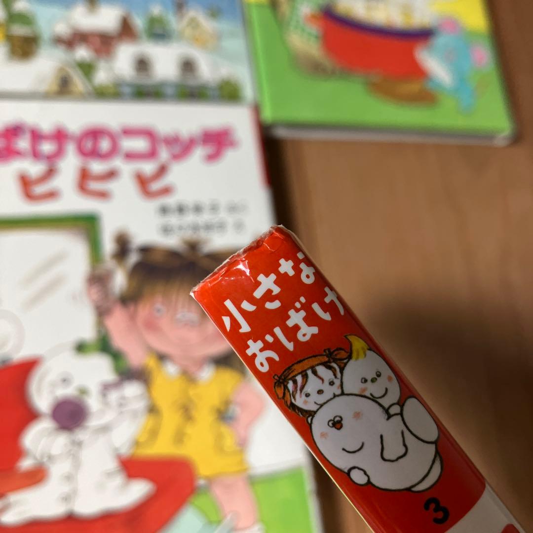 おばけのアッチシリーズ　小さいおばけ　角野栄子　20冊　おばけのソッチ　コッチ