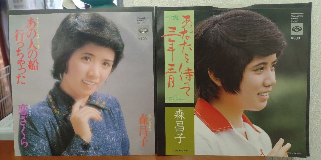 森昌子　シングルレコード12枚＆下敷き2枚セット