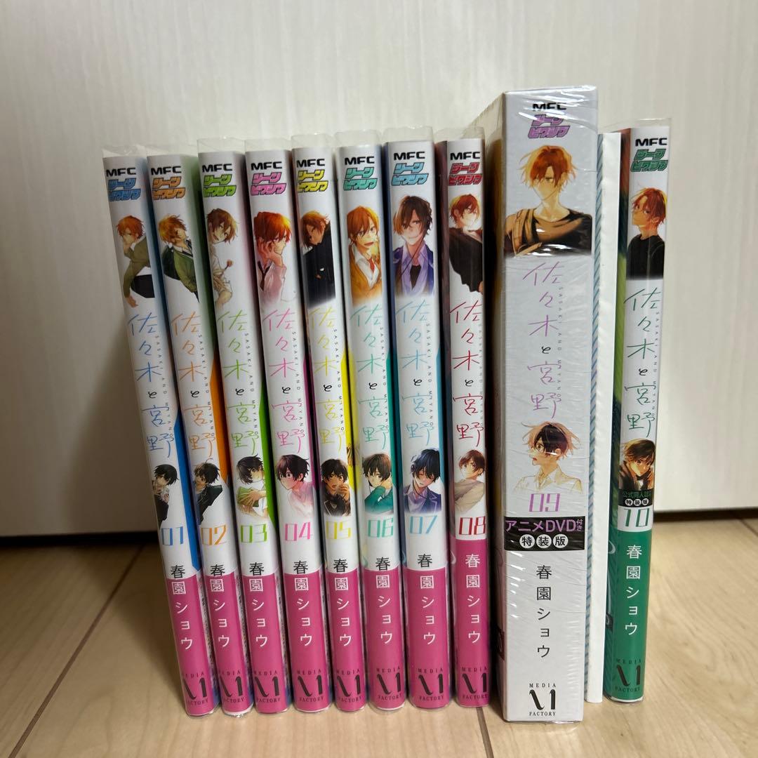 春園ショウ　佐々木と宮野　1〜10巻セット　DVD付き特装版　小冊子付き　BL