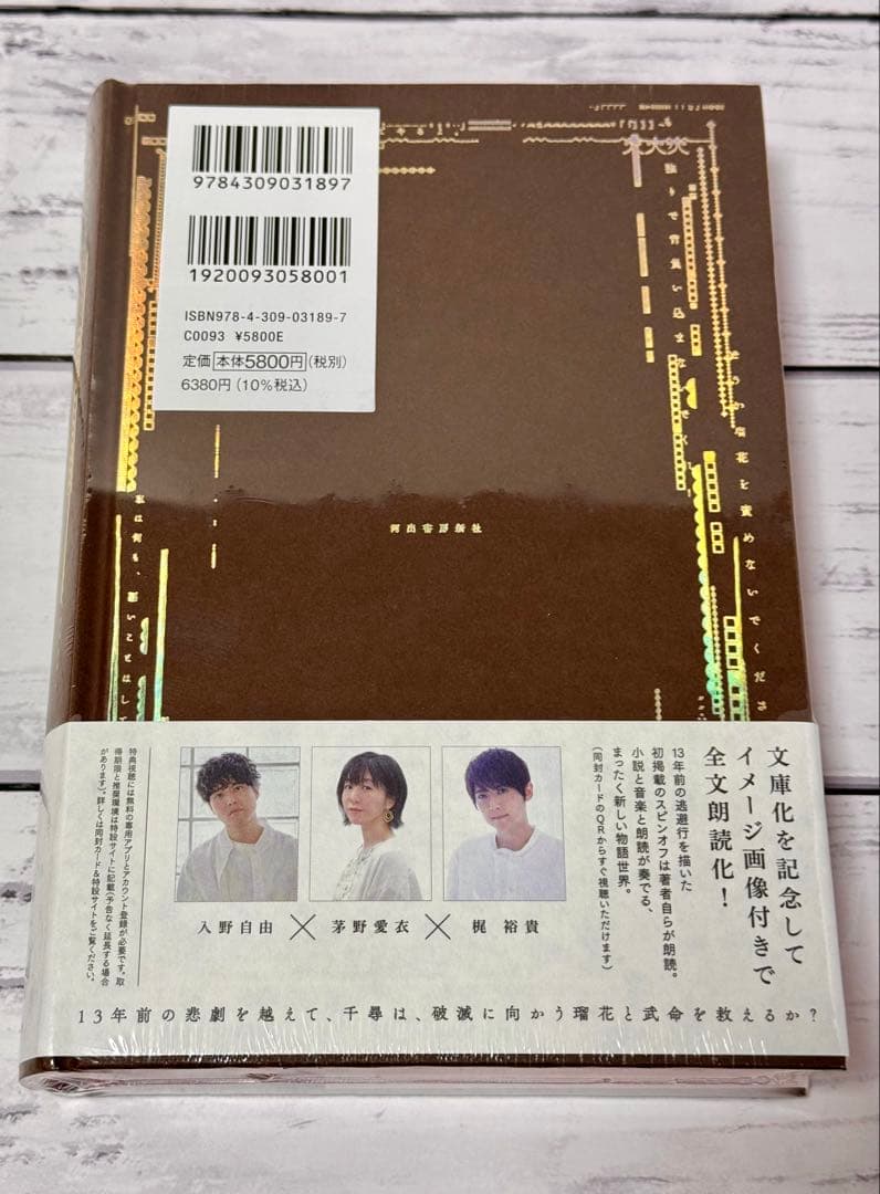 j*y様 あの夏が飽和する　-全文朗読付き完全版- 初版限定直筆サインカード入り