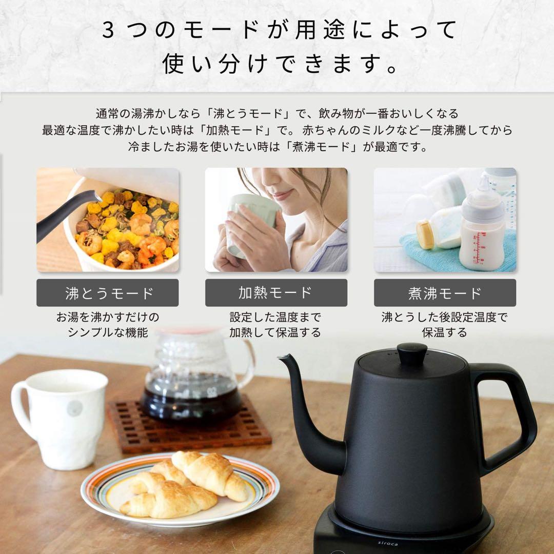 siroca 温度調整電気ケトル ブラック