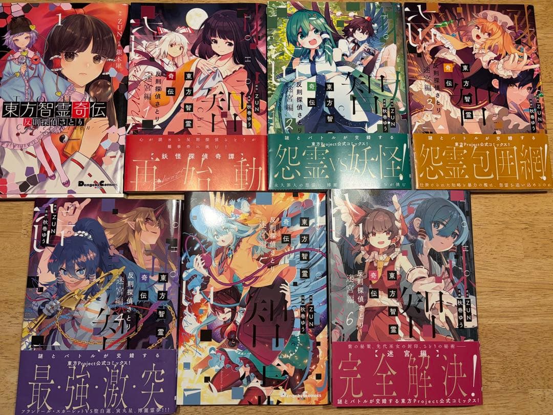 東方鈴奈庵 全7巻セット＋東方智霊奇伝 反則探偵さとり 1巻＋迷宮編全6巻セット