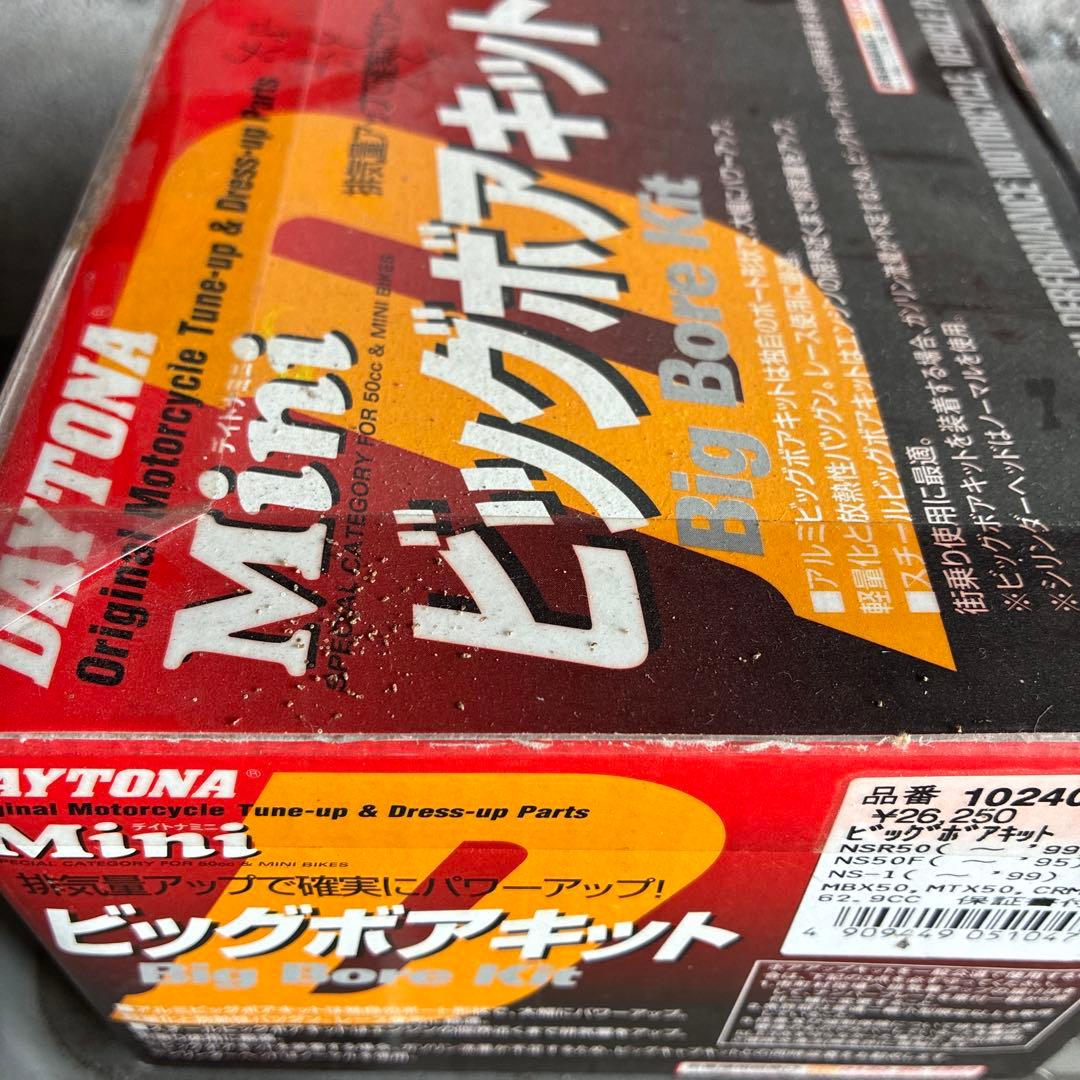 超希少　DAYTONA Mini ビッグボアキット