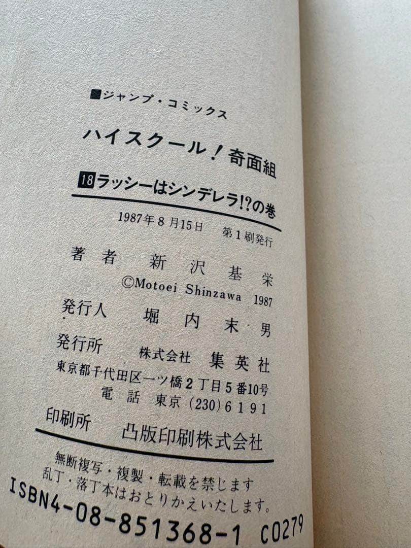 （372）ハイスクール奇面組　全巻20冊　初版8冊