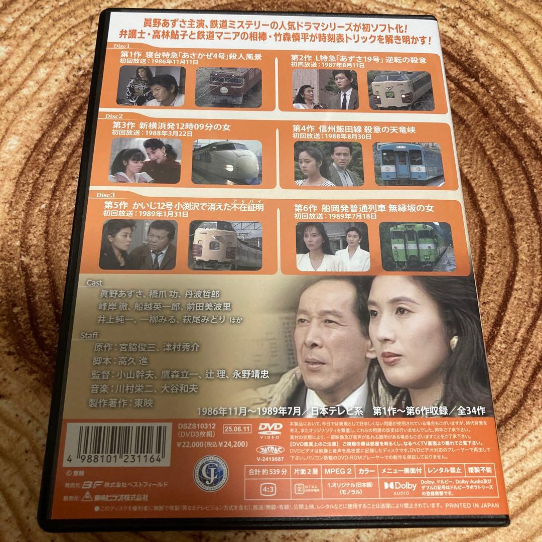 女弁護士 高林鮎子シリーズ DVD BOX Vol.1〈3枚組〉真野あずさ主演