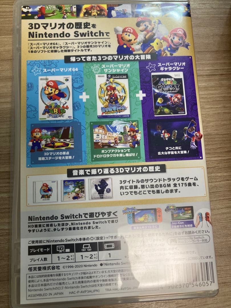 スーパーマリオ 3Dコレクション Nintendo Switch