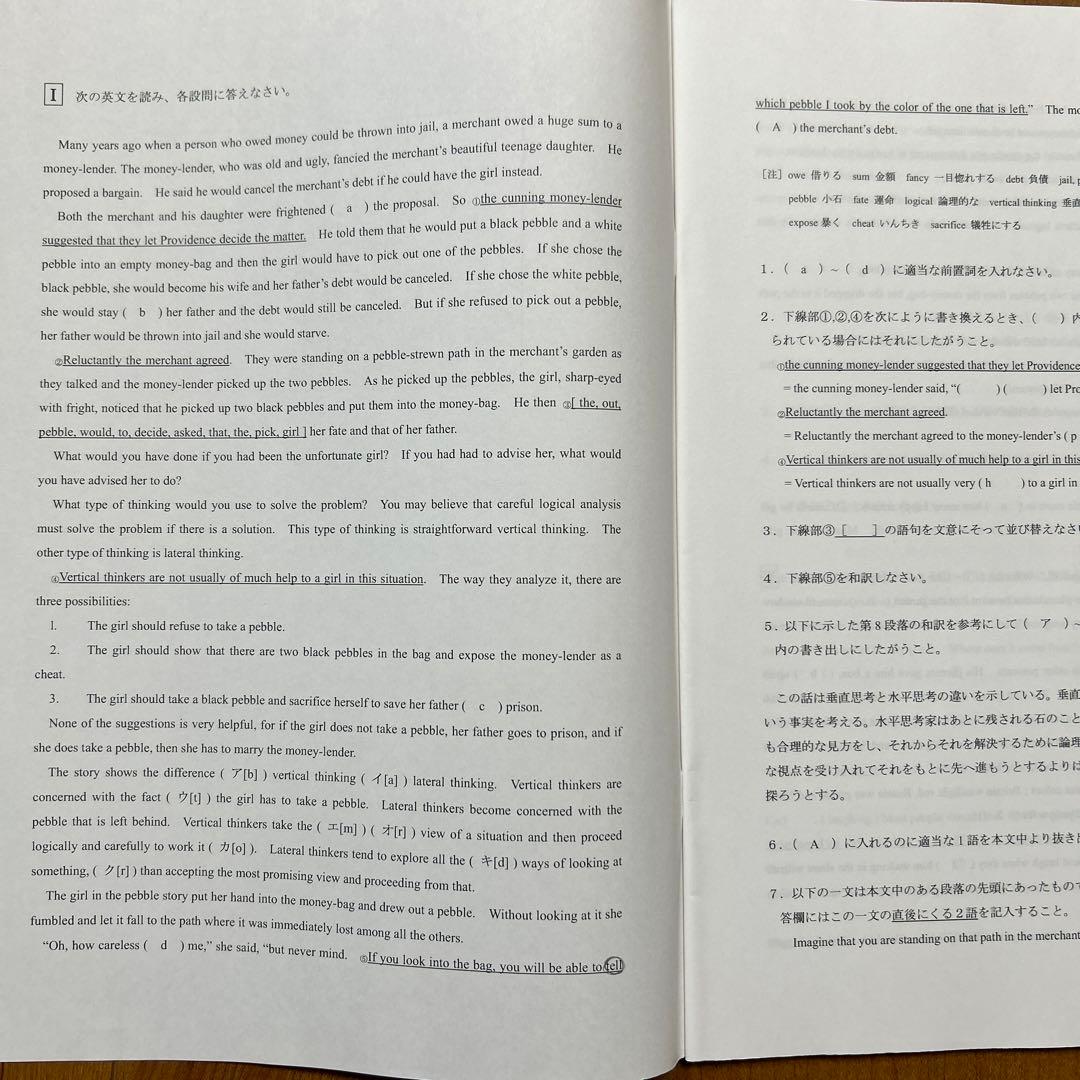 正月特訓テキスト 早慶クラス