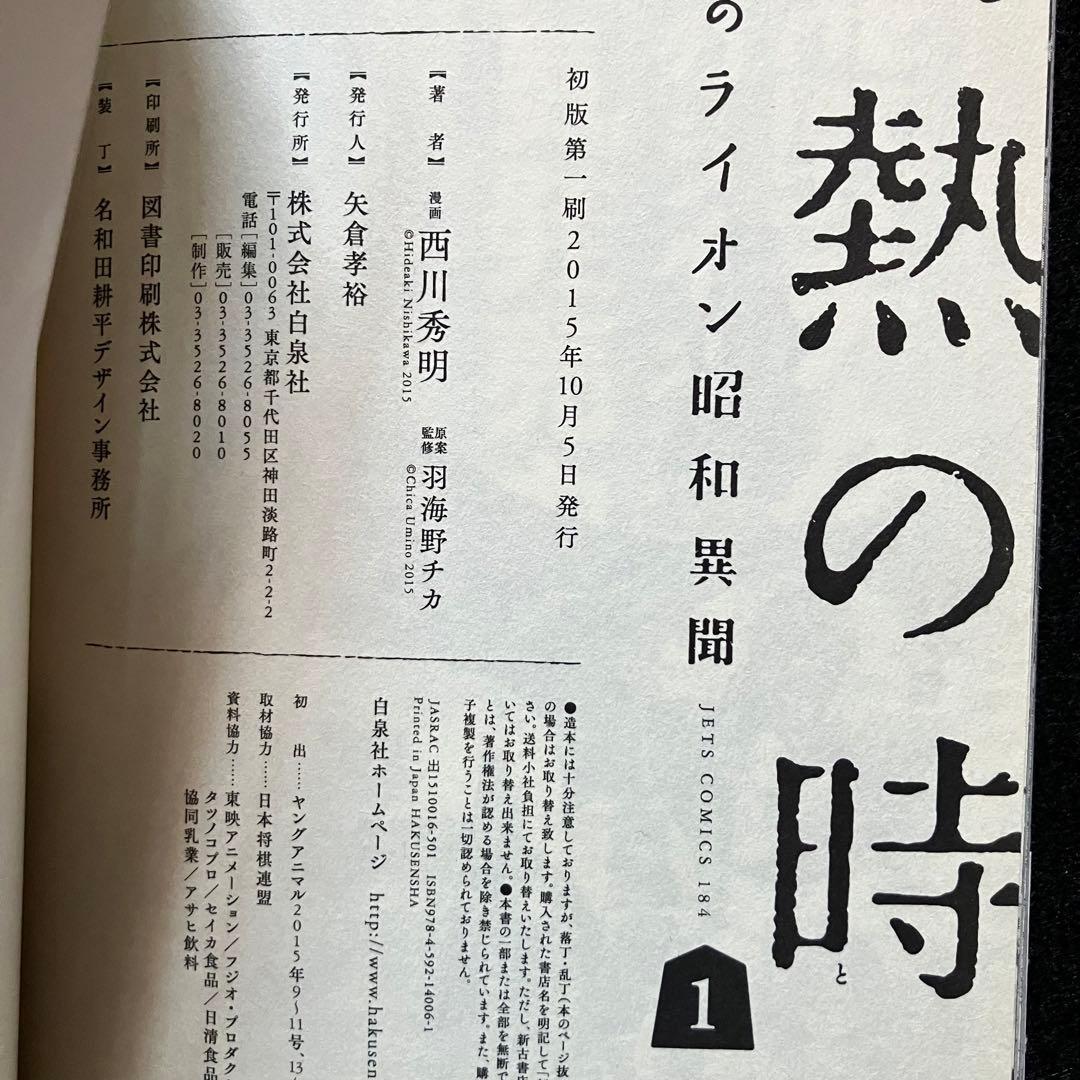３月のライオン ＋ ファンブック ＋ 灼熱の時代 全巻 初版 帯付き
