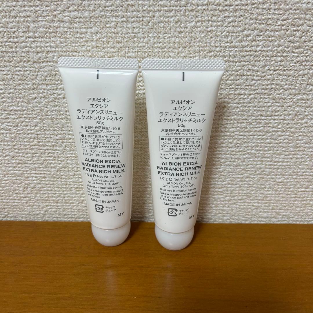 ALBION EXCIA ラディアンスリニュー エクストラリッチミルク50ｇ×2