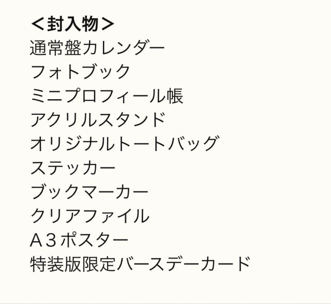 西垣匠 カレンダー 2026-2027 FC限定 特装版