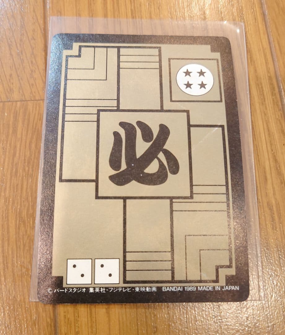 が*ー様 ドラゴンボール　カードダス　BANDAI1989キラ3枚セット