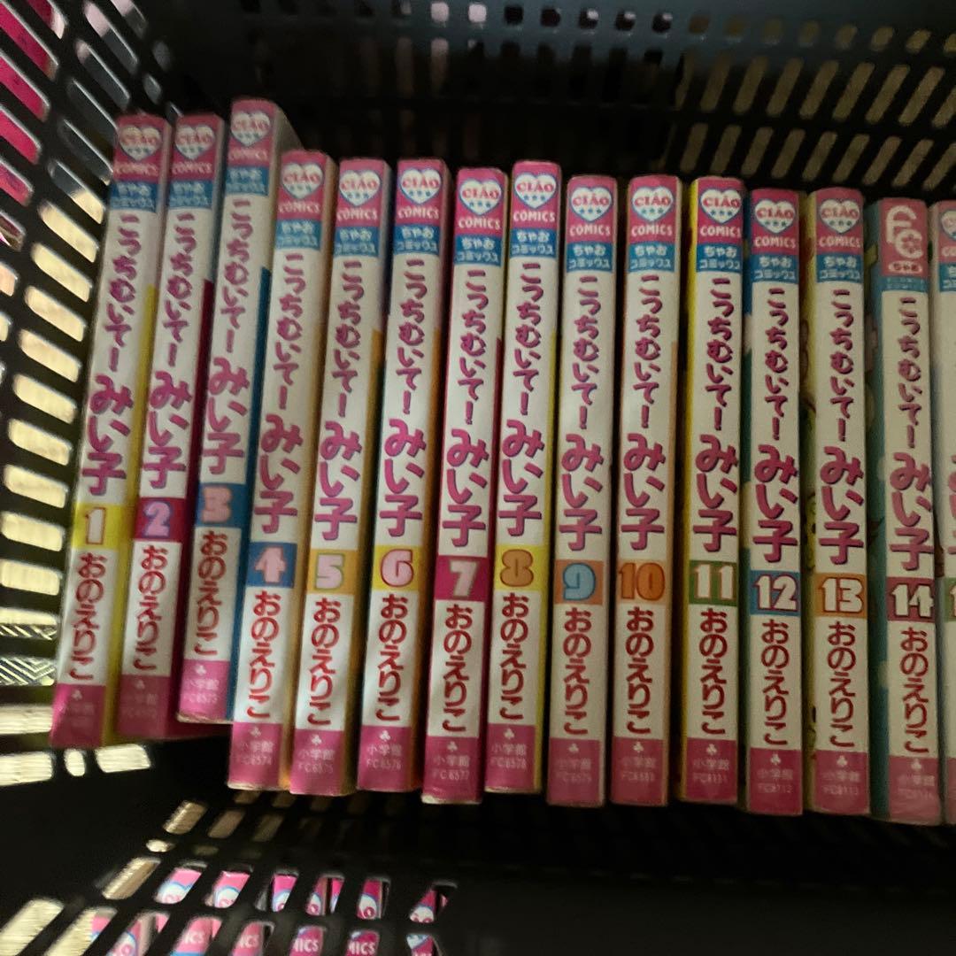 こっちむいて！みい子 全巻セット 1〜39巻＋みい子で〜す4巻
