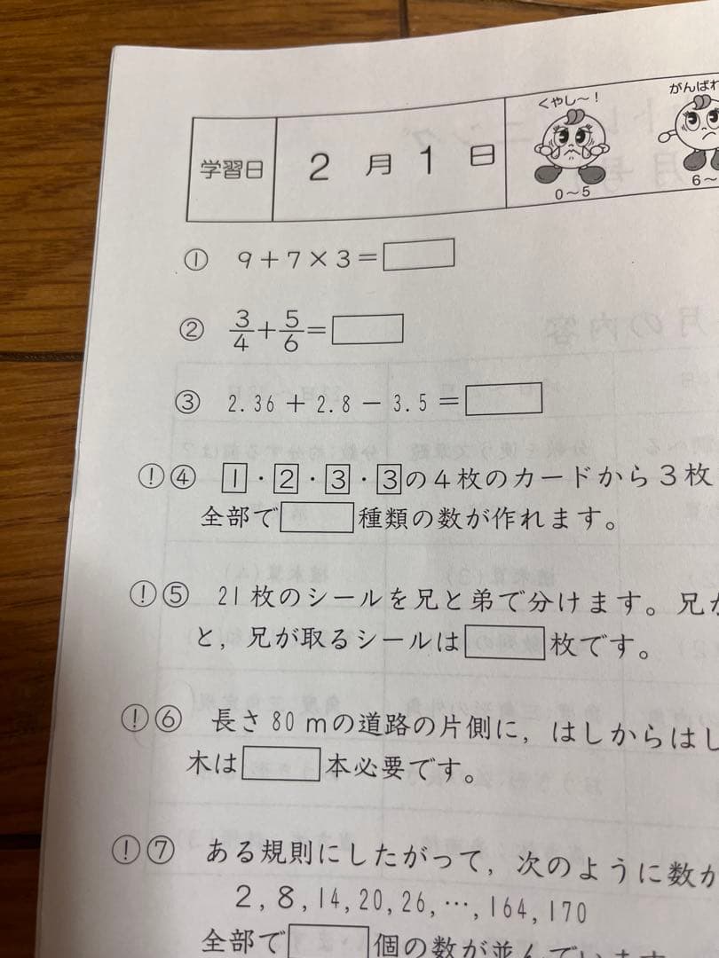 SAPIX 基礎力トレーニング 5年生 2024年版