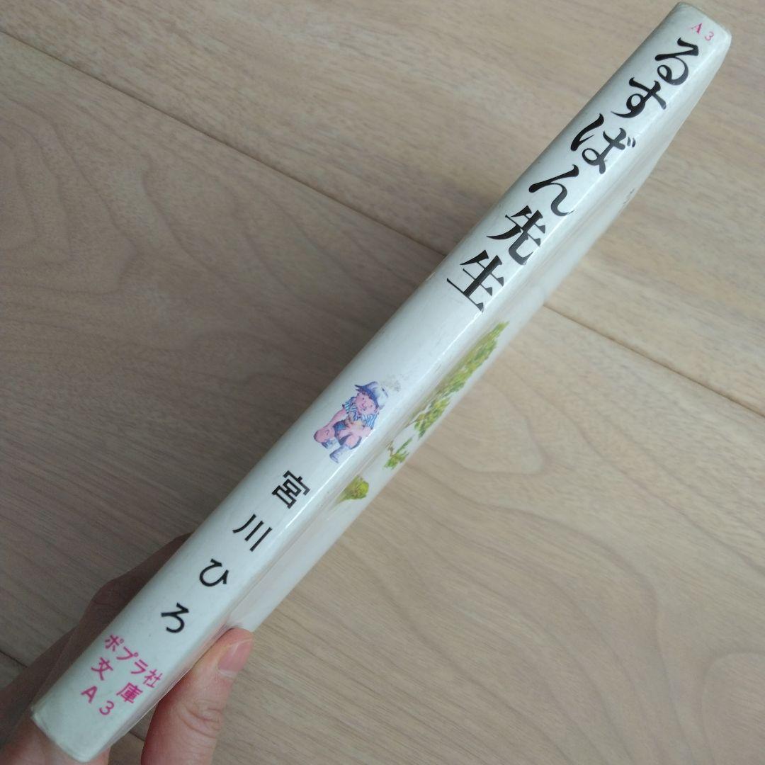 るすばん先生　宮川ひろ