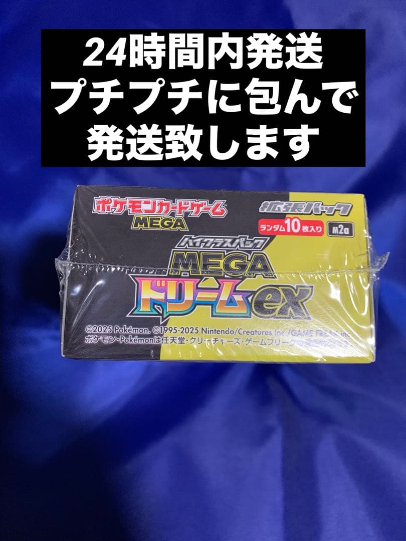 ハイクラスパックMEGA ドリームEX シュリンク付き BOX