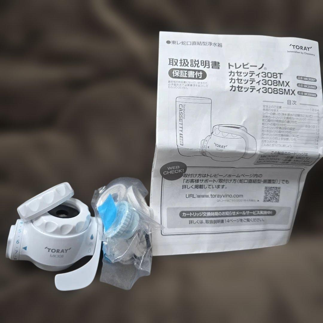 トレビーノ TORAY 東レ 浄水器 カートリッジセット