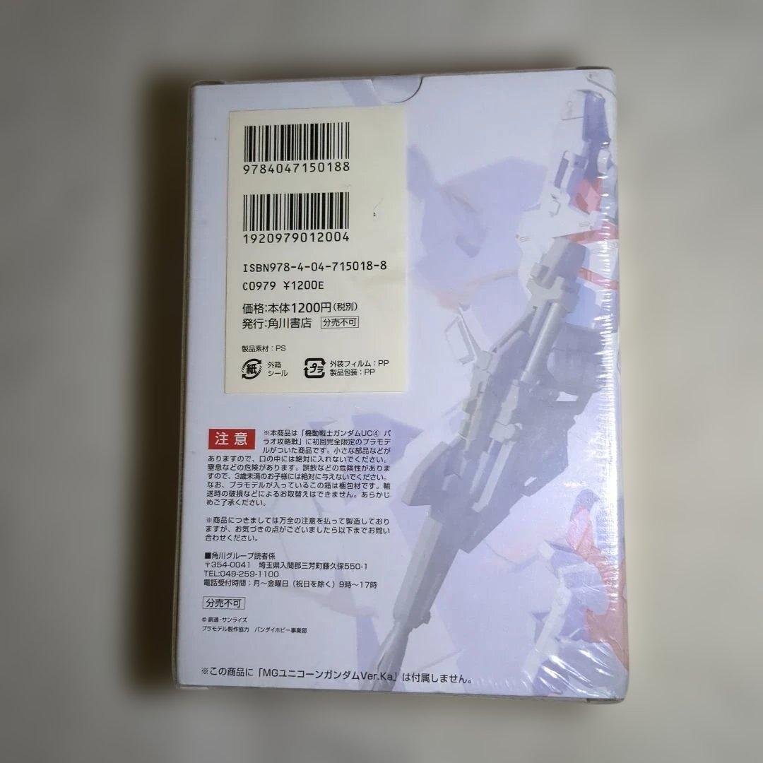 機動戦士ガンダムUC バンデシネ (12) 特装版3個セット