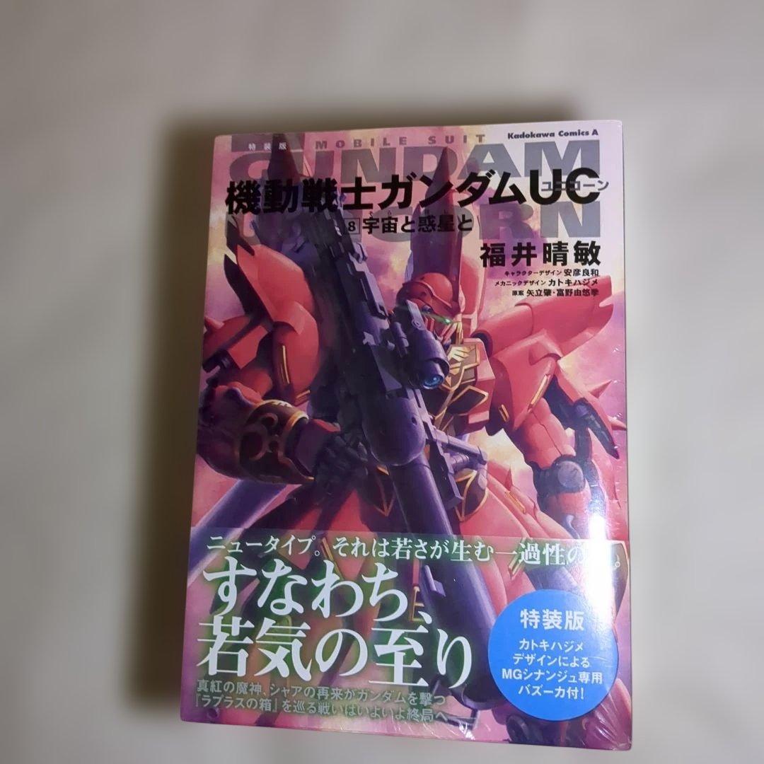 機動戦士ガンダムUC バンデシネ (12) 特装版3個セット