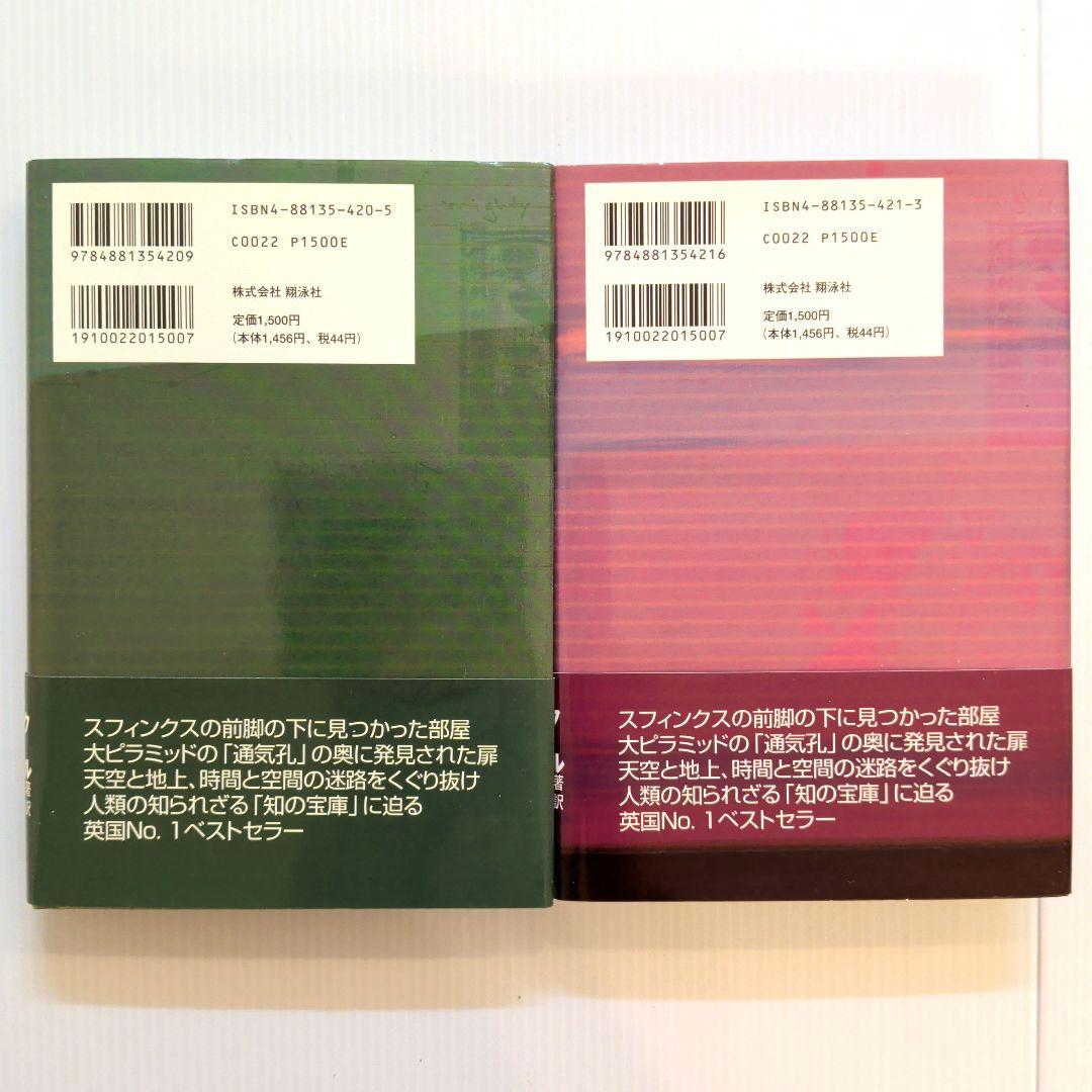 グラハム・ハンコック 神々の指紋他 13冊セット