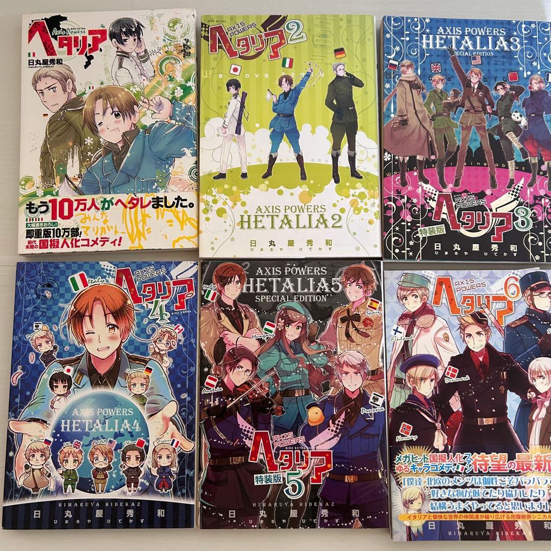 ヘタリア Axis Powers World★Stars 日丸屋秀和 16冊