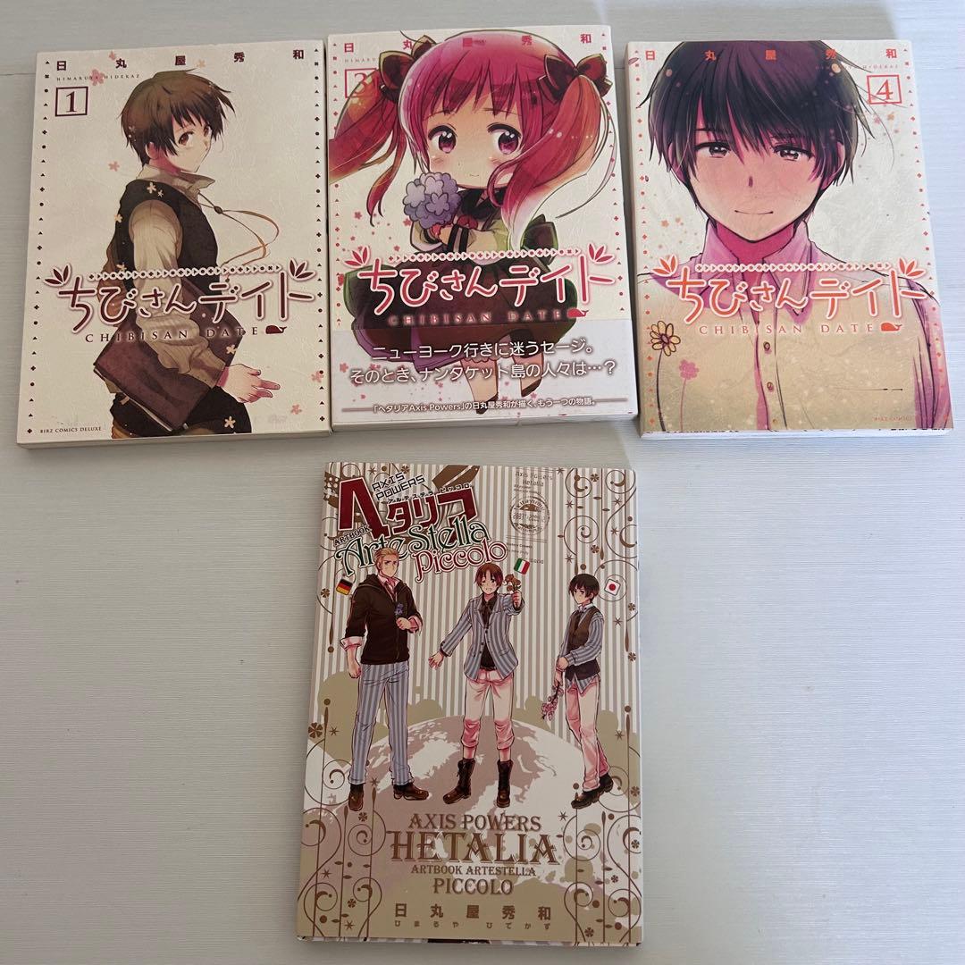 ヘタリア Axis Powers World★Stars 日丸屋秀和 16冊