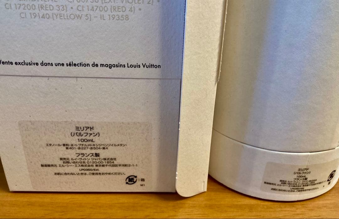 LOUIS VUITTON ルイヴィトン ミリアド パルファン 100ml 香水