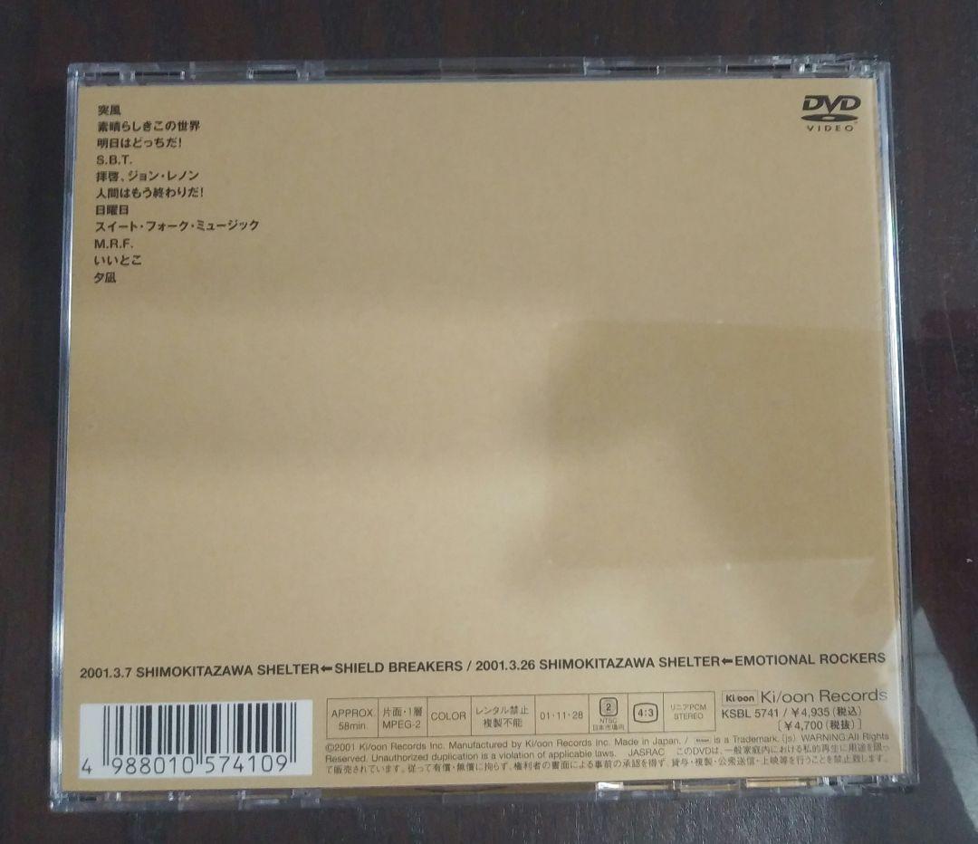 廃盤　美品　真心ブラザーズDVD 2枚セット