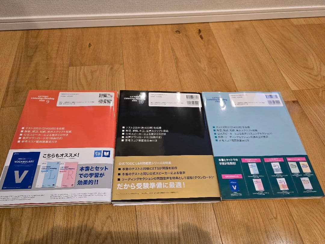 【新品未使用品】TOEIC 公式問題集 9・10・11 セット