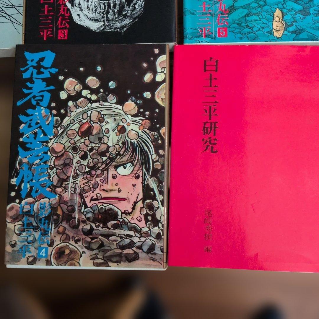 忍者武芸帳 全巻セット 白土三平　今なら即時発送致します！御要望遠慮なくどうぞ！