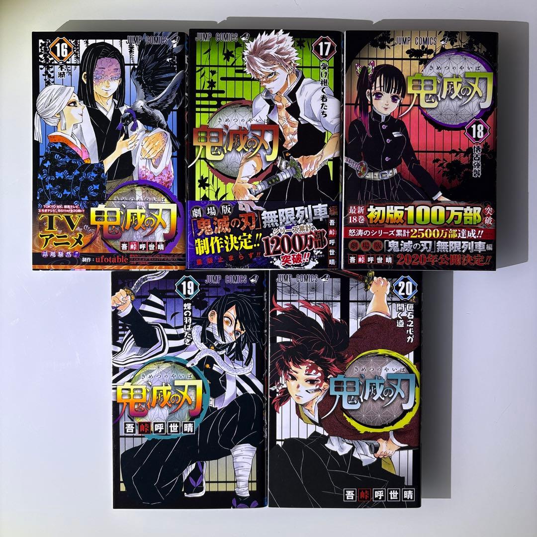 【鬼滅の刃】全23巻&ポストカード全16種付き KIMETSU no YAIBA