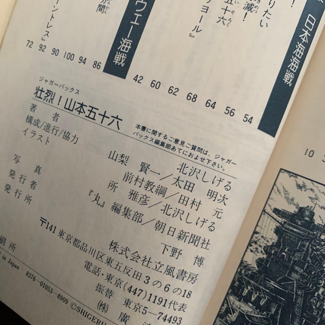 連合艦隊司令長官　　壮烈！山本五十六