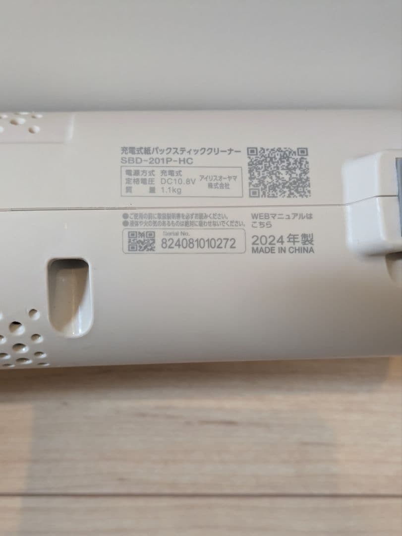 充電式紙パック スティッククリーナーSBD-201P-HC グレージュ