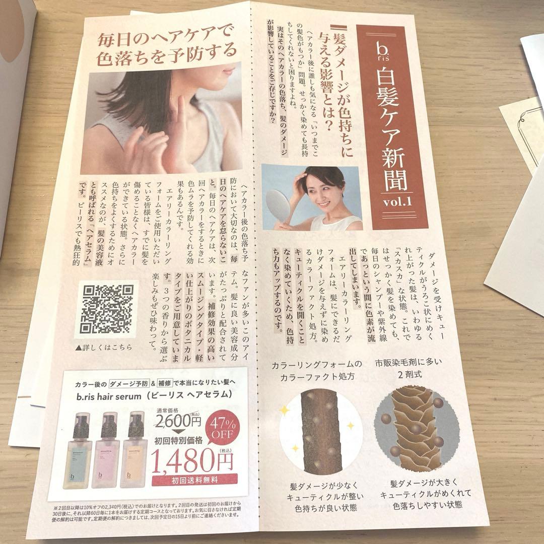 今届いて直ぐに出品　ビーリス　エアリーカラーフォーム　3個セット　ダークブラウン