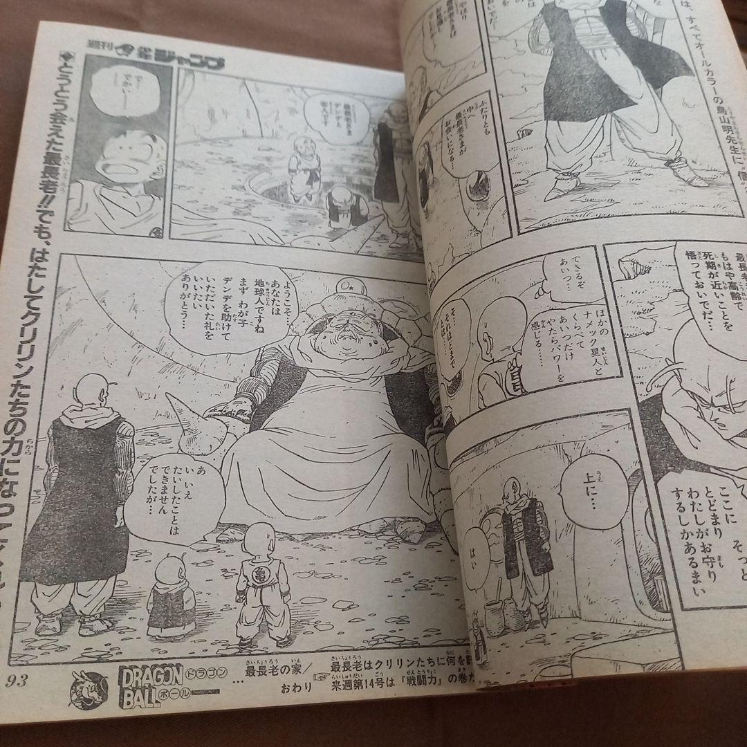 【即日対応可能】週刊 少年 ジャンプ 1990年 13号 漫画 アニメ