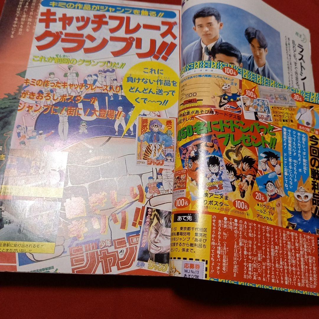 【即日対応可能】週刊 少年 ジャンプ 1990年 13号 漫画 アニメ