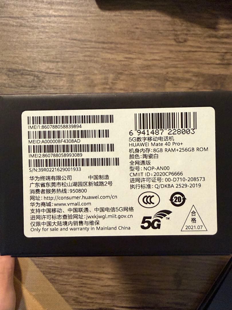 ❄*️様 【中古】Huawei mate40pro+ ホワイト　8/256
