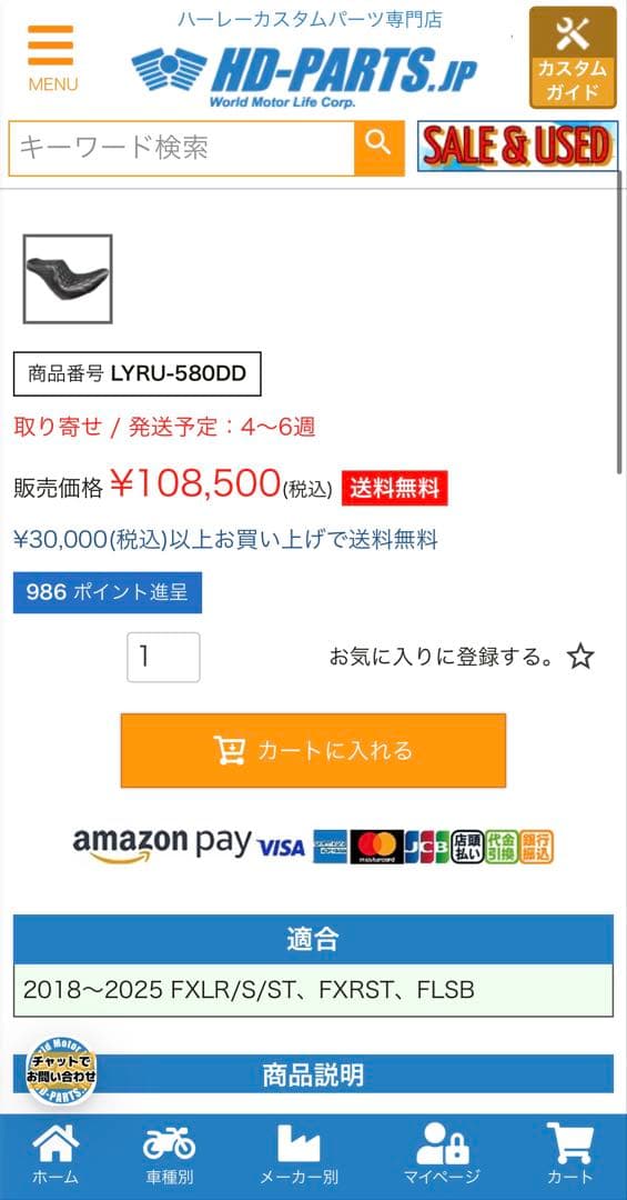 FXLRST ローライダーST LePera シート テールウィップ　値引き不可
