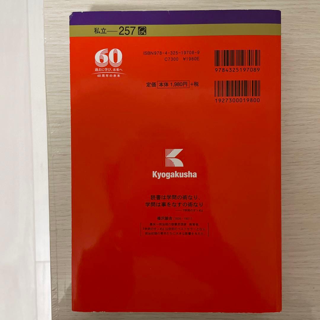 慶應義塾大学 医学部 2015年版 赤本