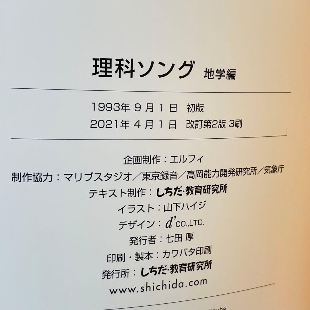 【3冊セット】しちだ教育研究所 うたって覚えよう 理科ソング・社会科ソング
