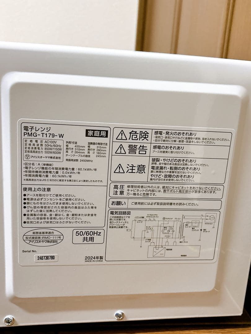 2024年製 アイリスオーヤマ 電子レンジ PMG-T179 50/60Hz 白