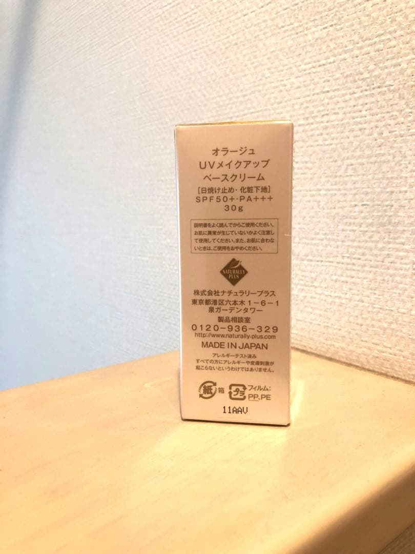 Yanpi　オラージュ　UVメイクアップベースクリーム